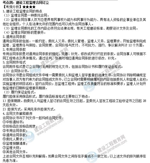 監(jiān)理工程師理論與法規(guī)高頻考點(diǎn)精析 建設(shè)工程監(jiān)理合同的訂立