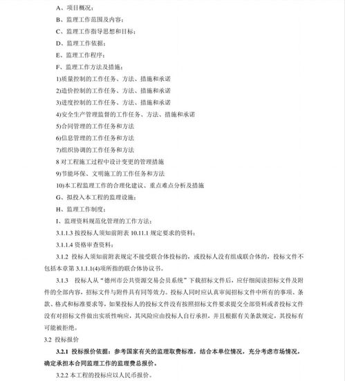 城區(qū)國家儲備林基地建設(shè)項(xiàng)目監(jiān)理招標(biāo)公告與文件獲取指南